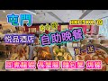 香港自助餐系列 買一送一自助餐4小時 海王盛宴屯門悦品度假酒店自助晚餐HKD353 位 The Platter火車主題 任食即煮龍蝦 蟹腳 麵包蟹 焗蠔屯門美食 香港美食 留港消費 自費項目2025 香港自助餐系列 買一送一自助餐4小時 海王盛宴屯門悦品度假酒店自助晚餐HKD353 位 The Platter火車主題 任食即煮龍蝦 蟹腳 麵包蟹 焗蠔屯門美食 香港美食 留港消費 自費項目2025