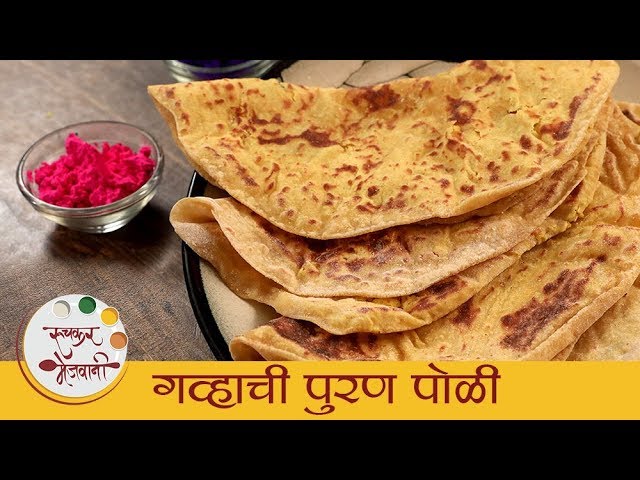 गव्हाची पुरण पोळी - Wheat Puran Poli | होळी साठी बनवा लुसलुशीत गव्हाची पुरण पोळी | HOLI Special | Ruchkar Mejwani