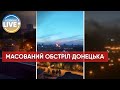 ⚡️ТЕРМІНОВО! Прямо зараз йде обстріл центру Донецька / Останні новини