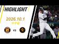 【ハイライト】2026/10/1(木) 阪神vs巨人(甲子園)