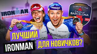видео: Самый быстрый IRONMAN Calella-Barcelona — 10 лет гонке 🎉 картинка: Самый быстрый IRONMAN Calella-Barcelona — 10 лет гонке 🎉