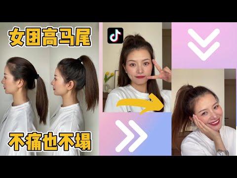 Video [Vietsub] Cách buộc tóc đuôi ngựa cao xinh lung linh... - youtube