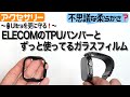 【Apple Watch】柔らかい?Ultra用の保護バンパーとおすすめガラスフィルムを紹介!