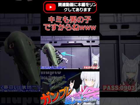 バナージ君も男の子だったってことですねwww  #shorts #ガンブレ4 #切り抜き #ガンダムブレイカー4 #ガンダム #GUNDAM #ゲーム実況