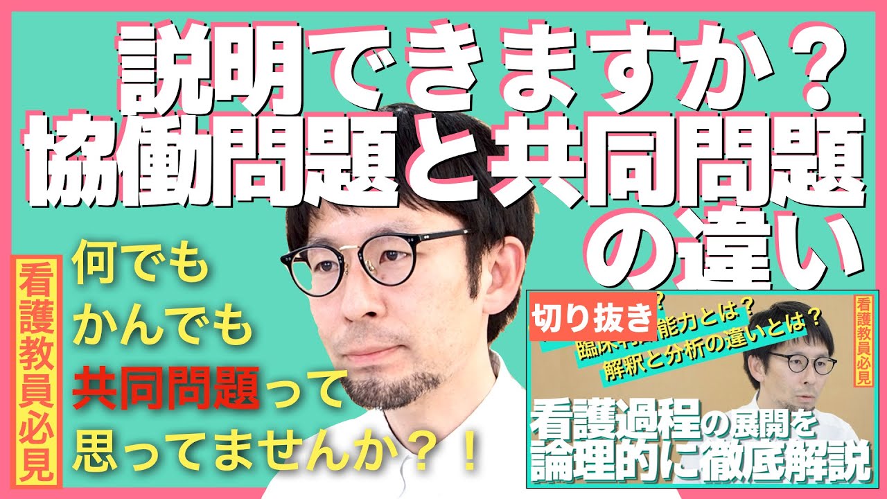 「共同問題と協働問題の違い」説明できますか？【セミナー切り抜き】