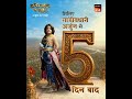 Hastinapur Ke Veer | 5 Days To Go | New Show | Starts 2nd June, 9 PM | Sony SAB