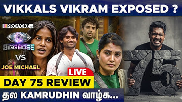 👑தல Room தல தீபாவளி Room-ஆ மாற போகுதா 😂😂 👁️BIGG BOSS 🆚 JOE MICHAEL🔥Day 75 Review LIVE | Provoke TV