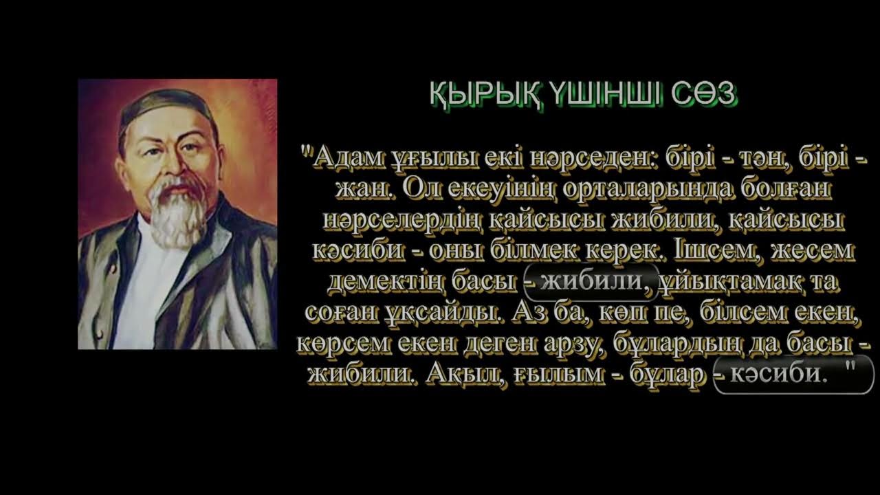 Накыл создер. Абайдын накыл создер казакша. Накыл соз. Абай құнанбаев книги. Абай.