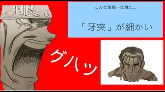 斎藤一 Youtube 斎藤一 Youtube