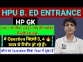 Ye HP gk के Question पिछले 3, 4 🔥 साल से रिपीट हो रहे हैं ✅। 2025 में भी Chance हैं 😱 🔥