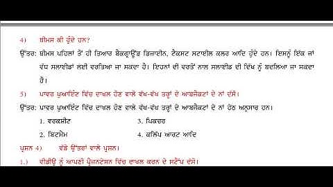 PSEB | Class 8th | Chapter 5 Exercises | Advanced Power Point