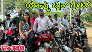 ಯಾವ್ದು ಬೈಕ್ ಗ್ರೆಟ್ #shivaputracomedy #shivaputrayasharadacomedys#shivaputrayasharadha