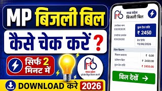How to Check Madhya Pradesh Electricity Bill 2026 | How to Download MP Electricity Bill 2026 screenshot 3