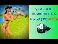 Приколы на Рыбалке 2021 до слез / Неудачи на Рыбалке / Новые Приколы на Рыбалке [2021] / Рыбалка