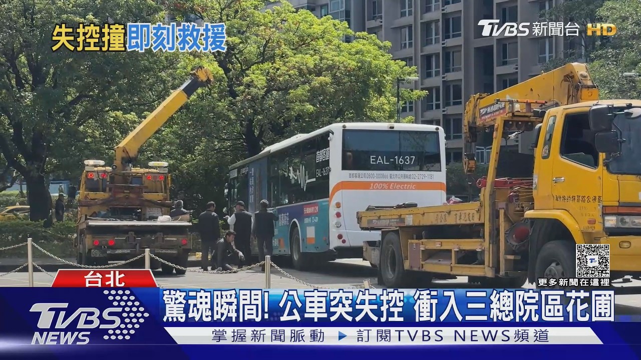 驚魂瞬間!公車突失控 衝入三總院區花圃｜TVBS新聞 @TVBSNEWS01