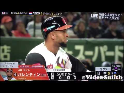 バレンティンのホームランがエグい！！  wbc2017 オランダ戦【音量注意】