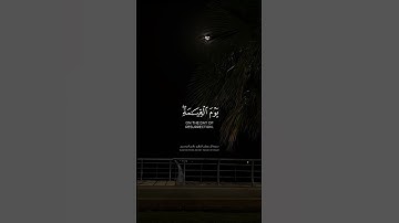 ياسر الدوسري سورة آل عمران | #quran #قرآن #قران_كريم #سورة #آل_عمران | #ياسر_الدوسري