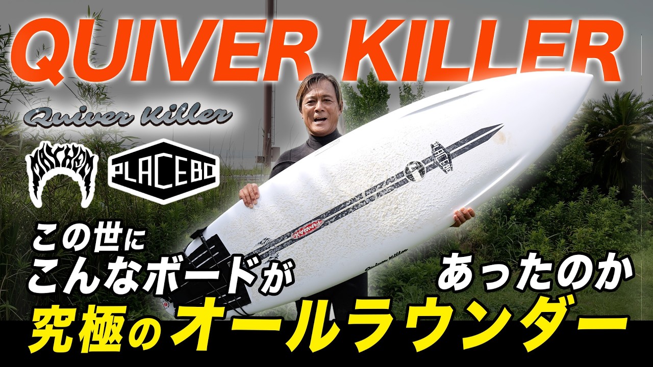 PLACEBO QUIVER KILLER 6'6\