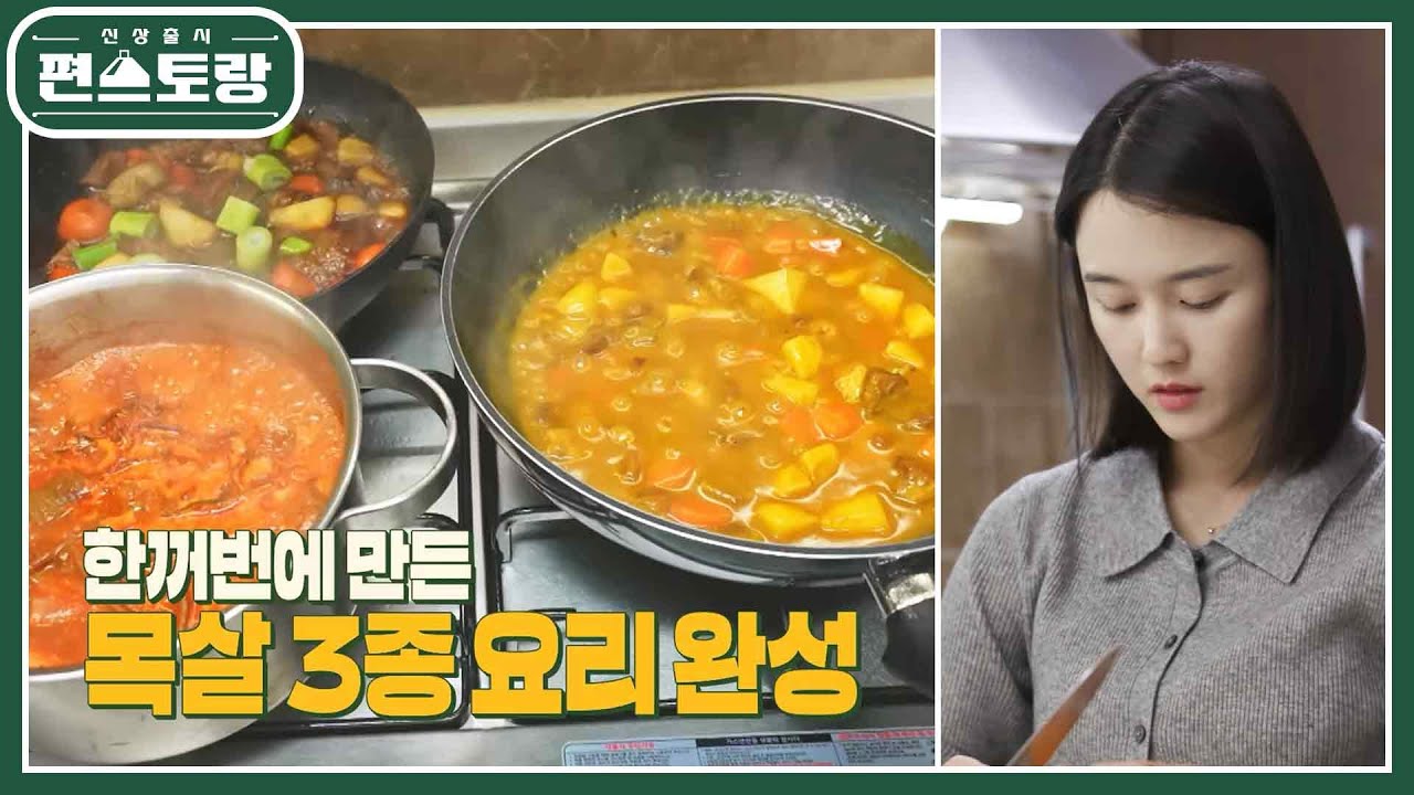 13남매 장녀 남보라, 돼지목살로 동시에 3개 요리가 가능?! 초간단 3종 요리 [신상출시 편스토랑/Fun-Staurant] | KBS 230414 방송