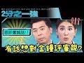 好冤 開場白太容易想歪 小梁有話想對金鐘評審說 小禎 梁赫群 2分之一強爆笑開場 好冤 開場白太容易想歪 小梁有話想對金鐘評審說 小禎 梁赫群 2分之一強爆笑開場