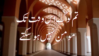 Tum log us waqt tak momin nahin ho sakte? | Quran ki Awaz screenshot 4