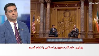 دیدار شاهزاده رضا پهلوی با سرمایهگذاران آمریکایی