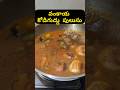 వంకాయ కోడిగుడ్డు పులుసు | #brinjal #egg #pulusu #shorts
