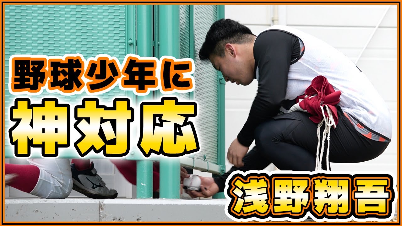 巨人の浅野翔吾が『野球少年に神対応』！サプライズサイン会で浅野翔吾