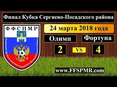 Видео к матчу Олимп - Фортуна