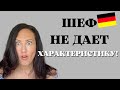 Анестезиолог или терапевт?|Права в Германии