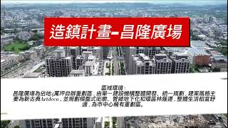 頭份昌隆廣場～2023.08.23