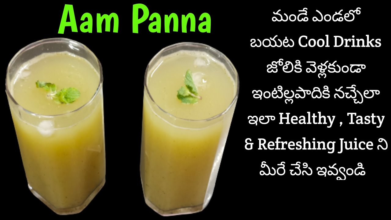Aam Panna Raw Mango Recipes Mango Drink Aam Panna in Telugu