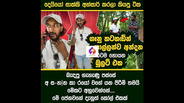 මම කරන්නේ වරදක් නෙමෙයි - බැඳපු ගැහැණු කට්ටිය පස්සේ යන පිරිමි තමයි මේ ලණුව කන්නේ 😯😯😯 #wadan