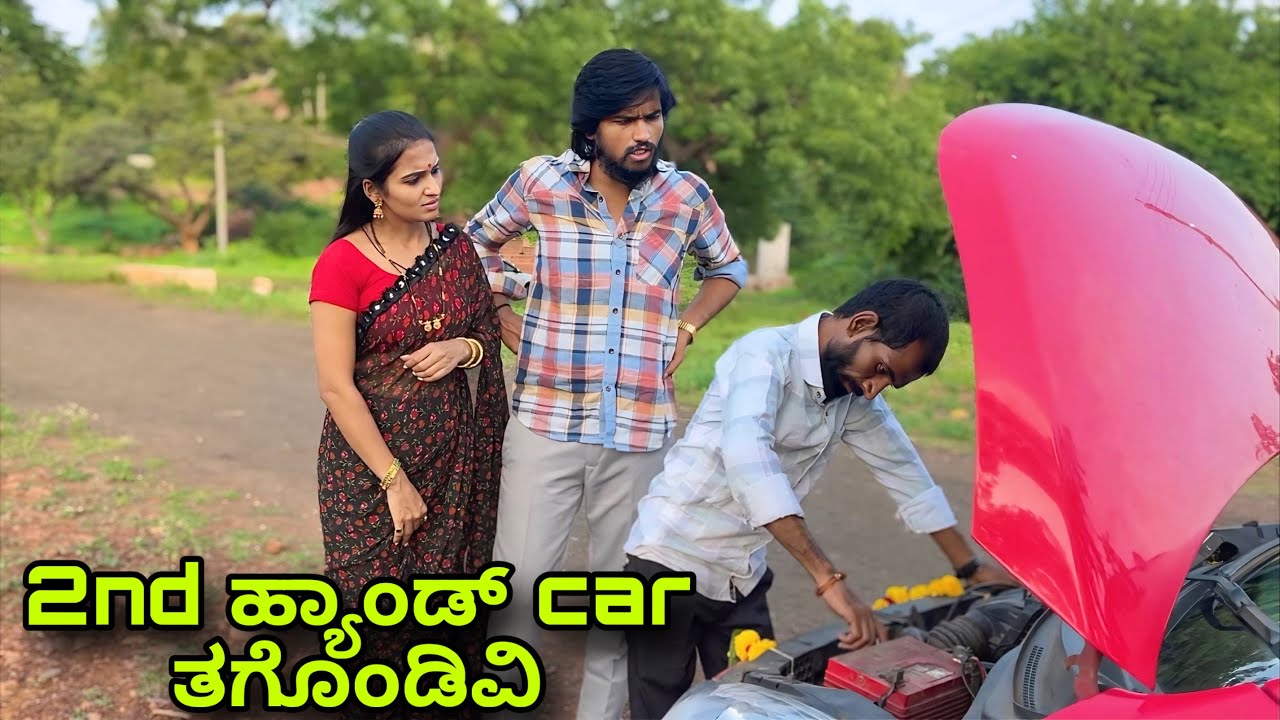 2nd ಹ್ಯಾಂಡ್ Car ತಗೊಂಡಿವಿ | Mallu Jamkhandi Comedy | uttarkarnataka