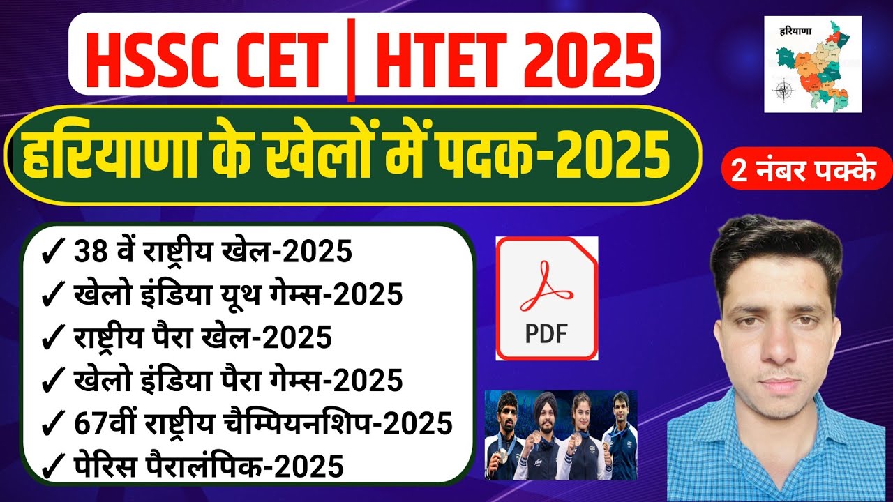 हरियाणा के खेलों में पदक-2025| Haryana Sports Current Affairs 2025 | Haryana Current Affairs 2025