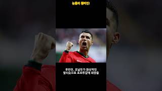 호날두, 눈물의 순간! 포르투갈의 네이션스리그 우승 비화