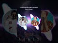 ايميليا اغنية يا ورد يا ورد يا وردة في البستان ذافويس      ريمكس