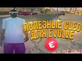 ПОЛЕЗНЫЕ CLEO СКРИПТЫ ДЛЯ EVOLVE RP! #4 GTA SAMP