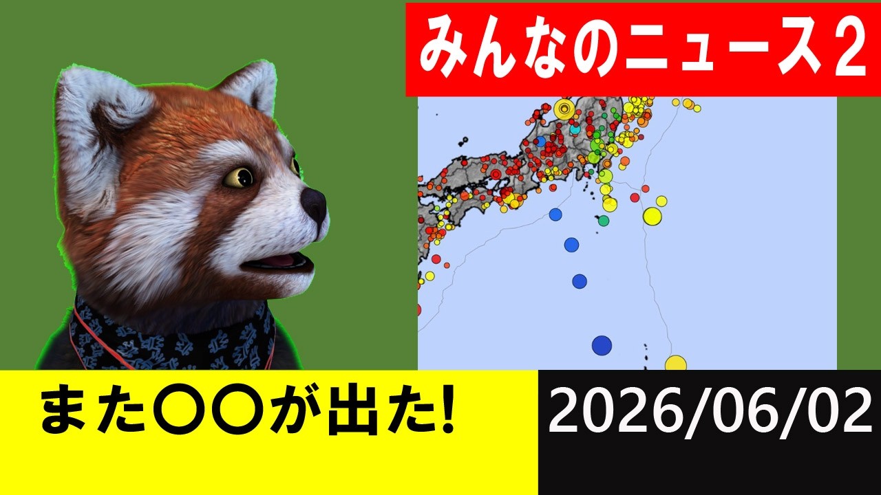 また〇〇が出た！台風にも注意！地震研究家 レッサー