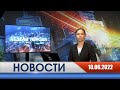 Неделя Города — новости Рязани 10.06.2022