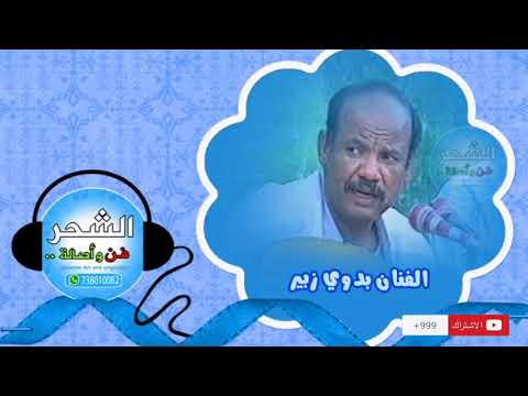 بدوي زبير امي ولا برضى بشي غير امي
