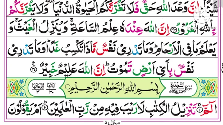 Surah As-Sajda Full |By Sheikh Abdul Rahman As-Sudais |HD With Arabic Text| 2023|سورة السجدہ|