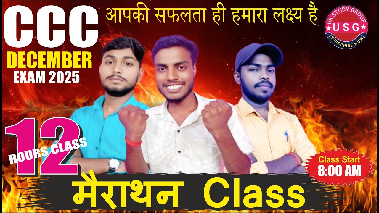 CCC DECEMBER EXAM 2025 | मैराथन क्लास | CCC CLASS | MOST IMPO CLASS ...