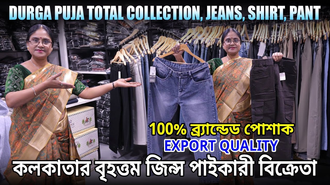 Jeans Pant Wholesale Market In Kolkata | Jeans Factory | Jeans,Pants,Mens Wear | Kolkata Wholesaler