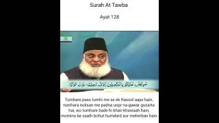 Surah 9 AT - TAWBA Ayat 128-129 Tilawat, Tarjuma Tafseer || Voice Dr Israr Ahmed.