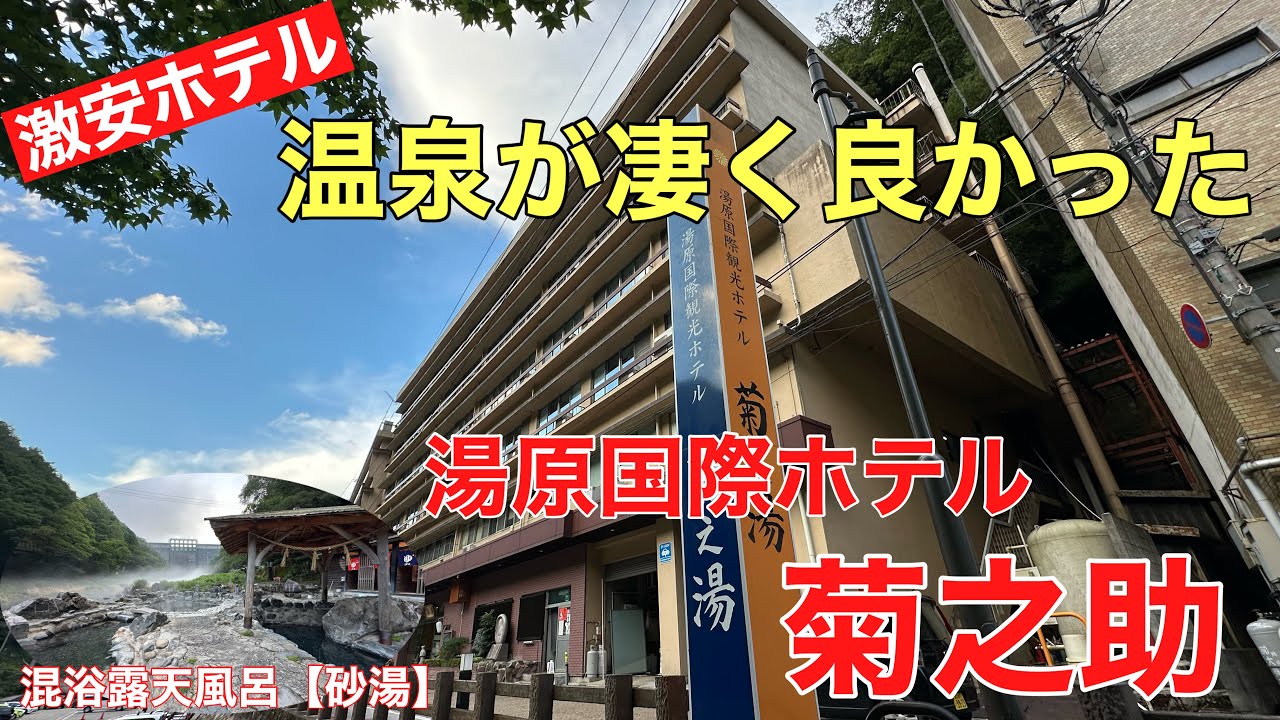 寂れた温泉地【湯原温泉】をぶらり旅#おすすめ#旅行 #混浴露天風呂、岡山県の山奥にある人気の温泉地に泊まりぶらり旅