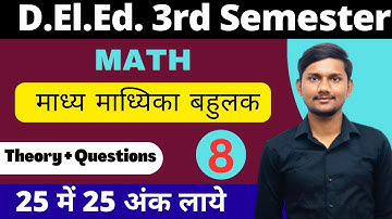 Deled 3rd semester math | माध्य, बहुलक , माध्यिका #btc #updeled #deled