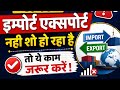 अगर इम्पोर्ट एक्सपोर्ट नही शो हो रहा है तो ये काम जरूर करें। import export is not showing#solarpanel