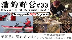 Kayak55ムービー Youtube