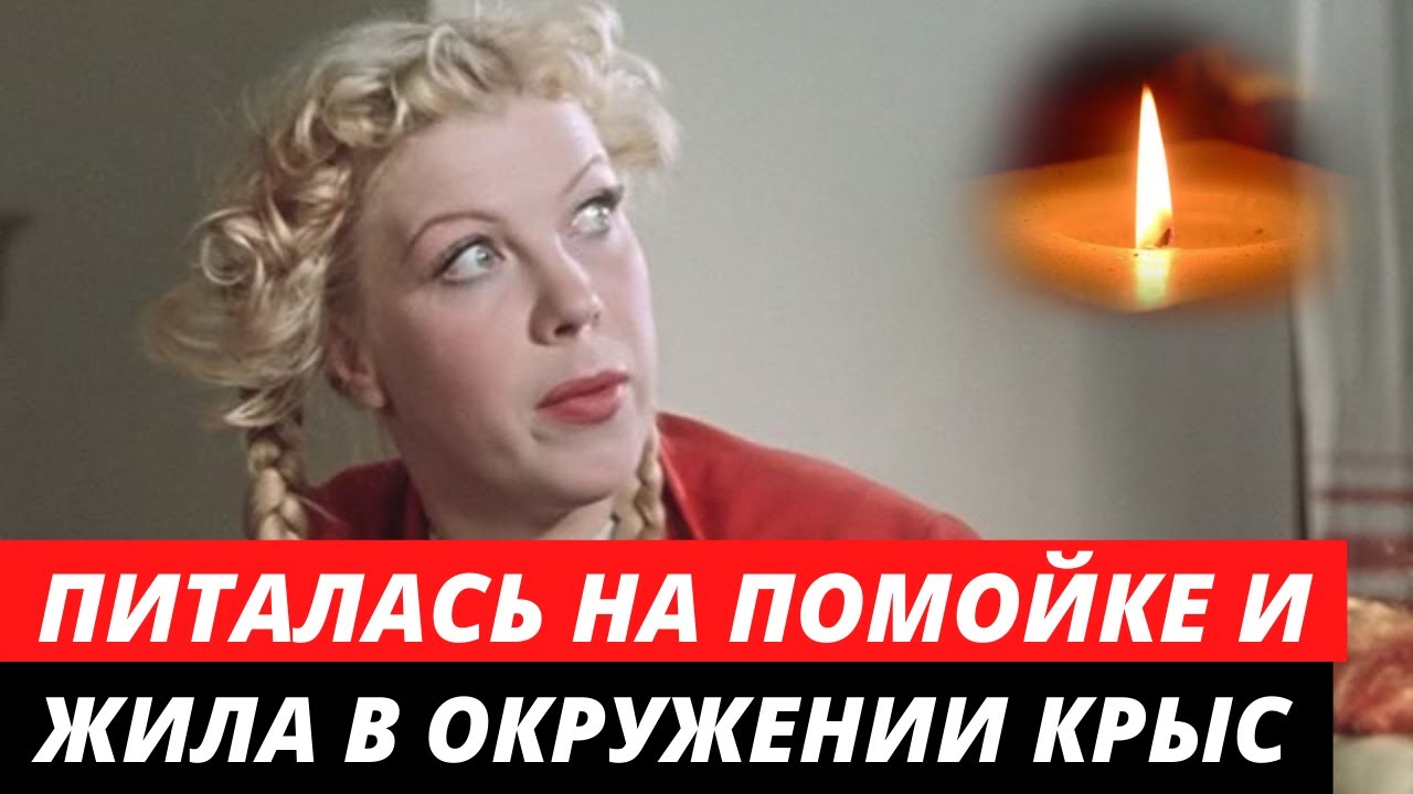 Умерла в нищете! Питалась на помойке и умирала в окружении крыс ...